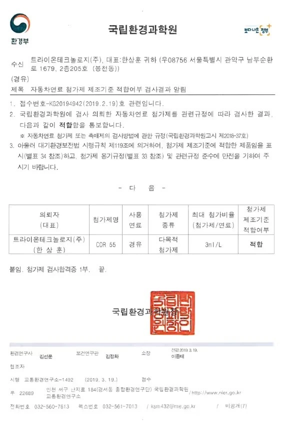 Chứng nhận NIER từ Viên Môi Trường Hàn Quốc